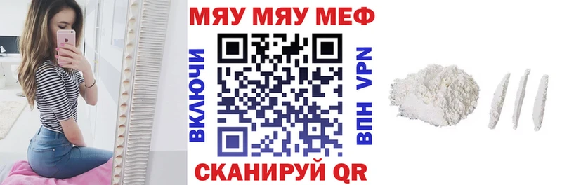 Меф мяу мяу  Ачхой-Мартан 
